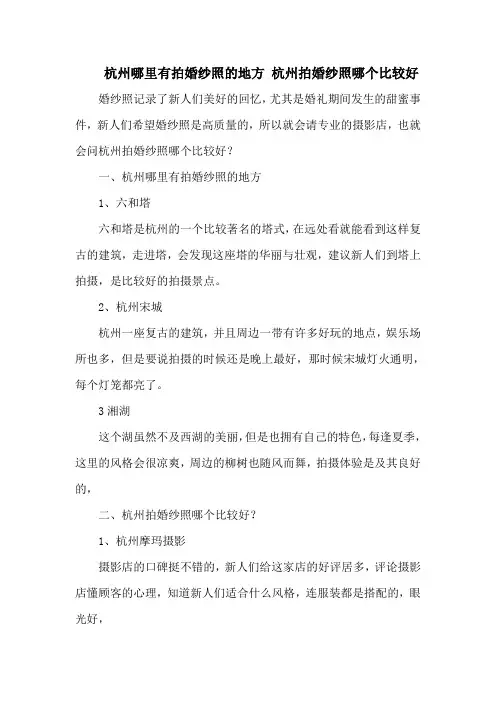杭州哪里有拍婚纱照的地方 杭州拍婚纱照哪个比较好