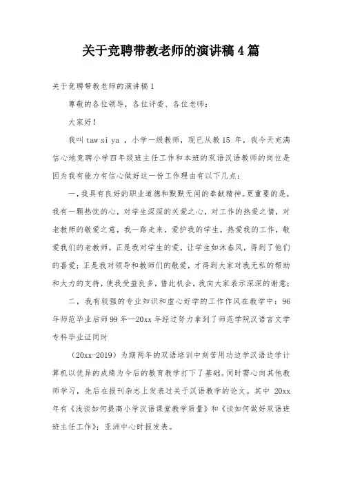 关于竞聘带教老师的演讲稿4篇