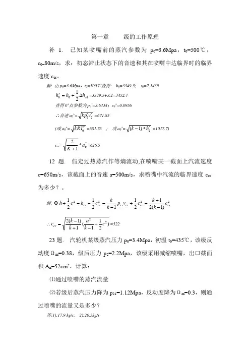 汽轮机原理习题(作业题答案)