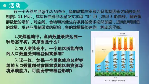 2024春新教材高中地理1.3人口容量课件湘教版必修第二册