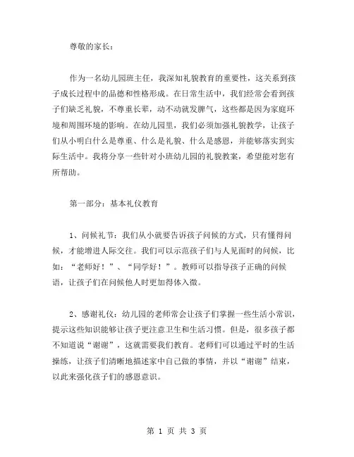 班主任教你幼儿园小班礼貌教案,让孩子变得更懂礼貌
