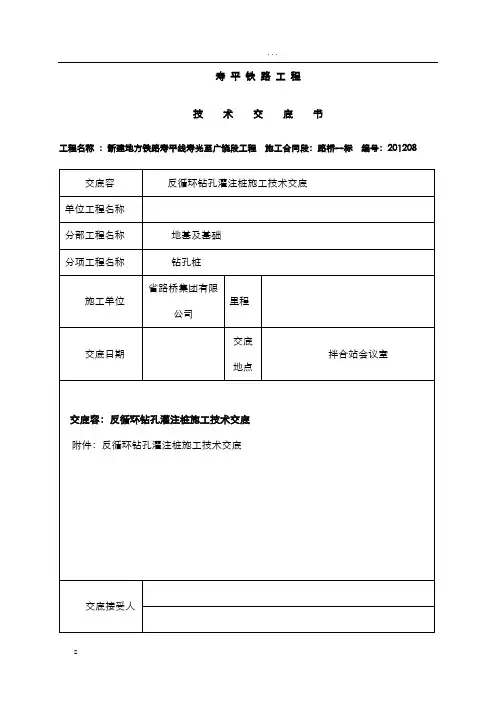 反循环钻孔桩技术交底