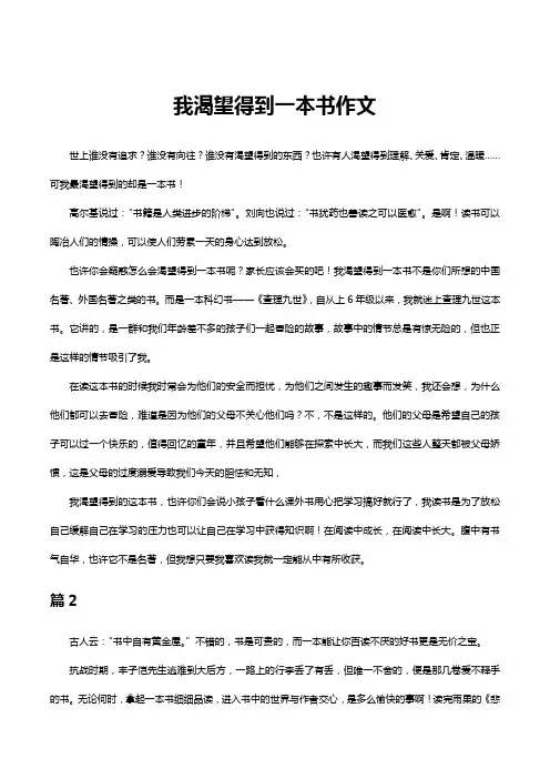 我盼望得到一本书作文