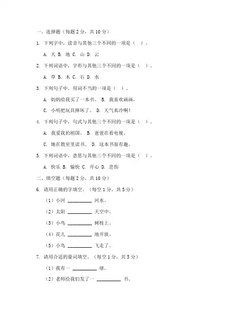 一年级期末可打印语文试卷