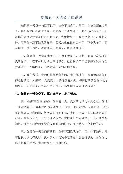 如果有一天我变了的说说