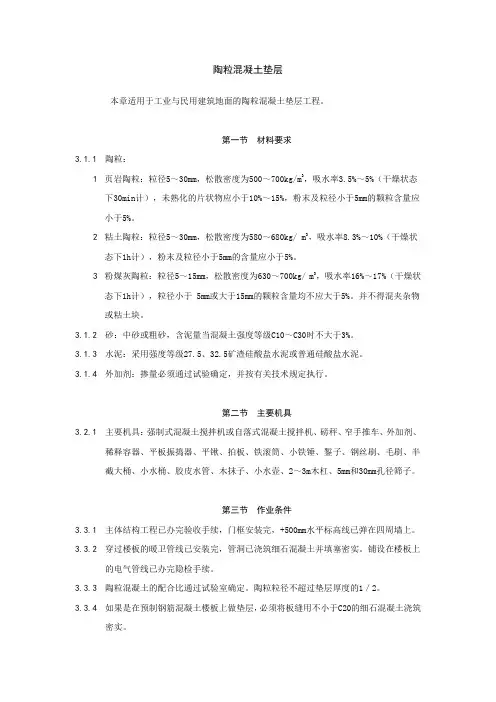 陶粒混凝土垫层施工工艺标准