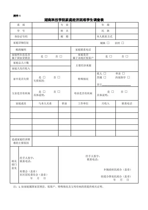 家庭经济困难学生调查表