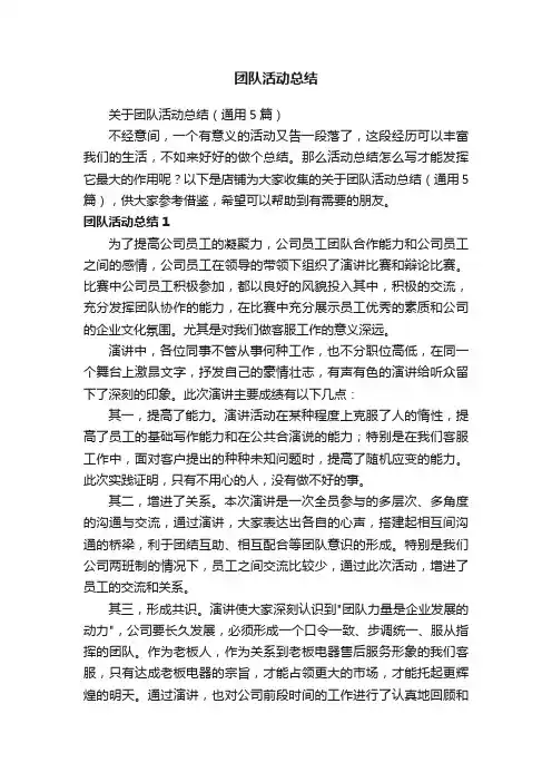 团队活动总结