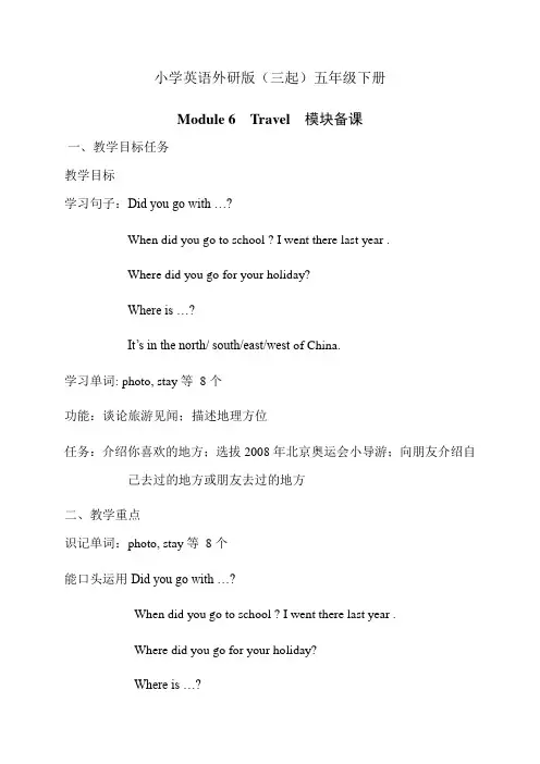 小学英语外研版(三起)五年级下册新标准Module+6++Travel+……