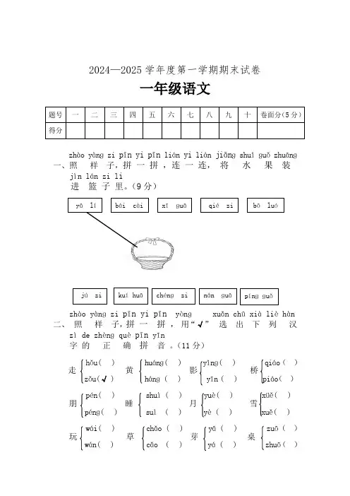 2024-2025学年部编版语文一年级上册期末测试卷(含答案)