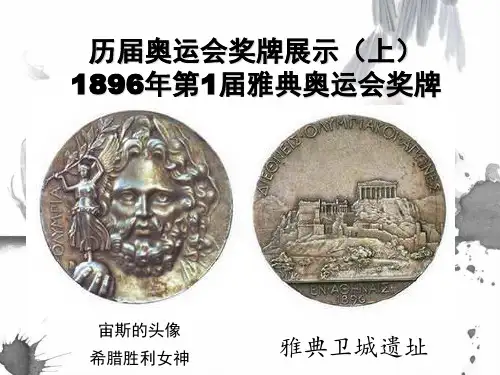 历届奥运会奖牌展示