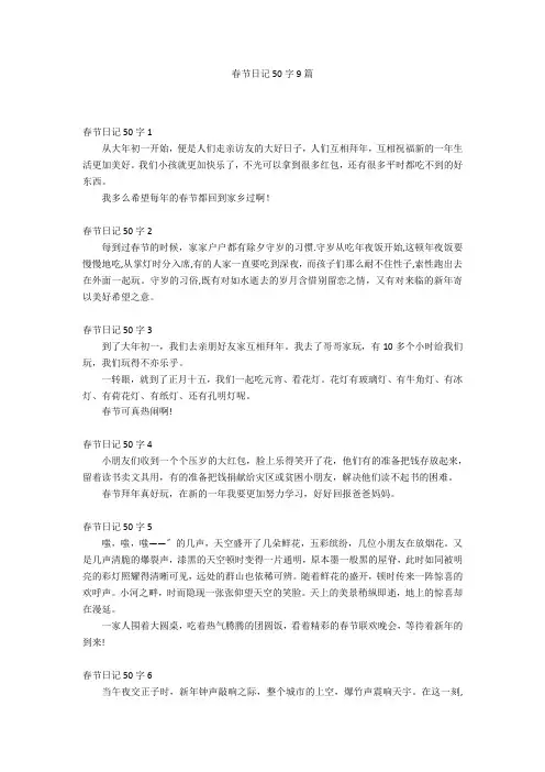 春节日记50字9篇