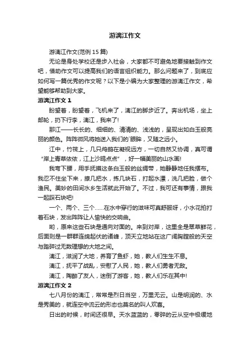 游漓江作文