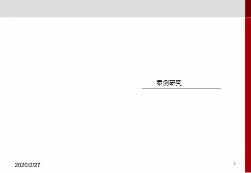 创意园区案例分析幻灯片