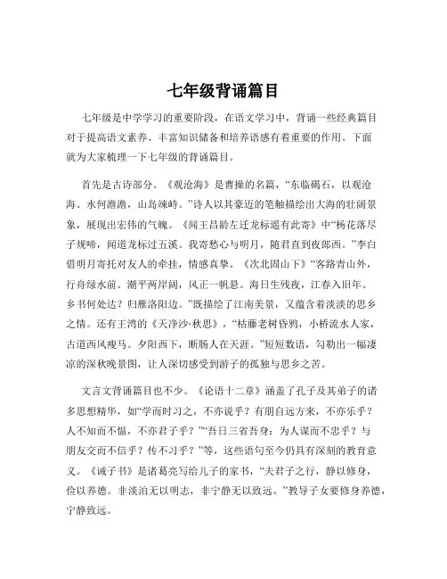 七年级背诵篇目