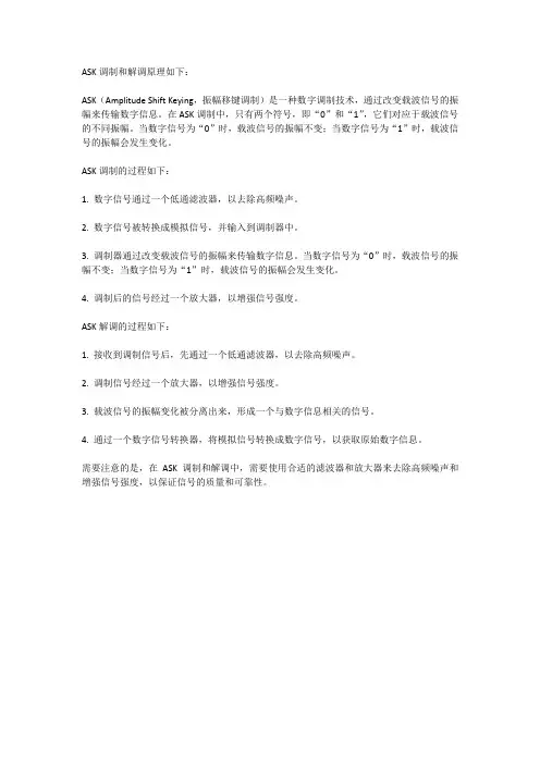 ask调制与解调原理