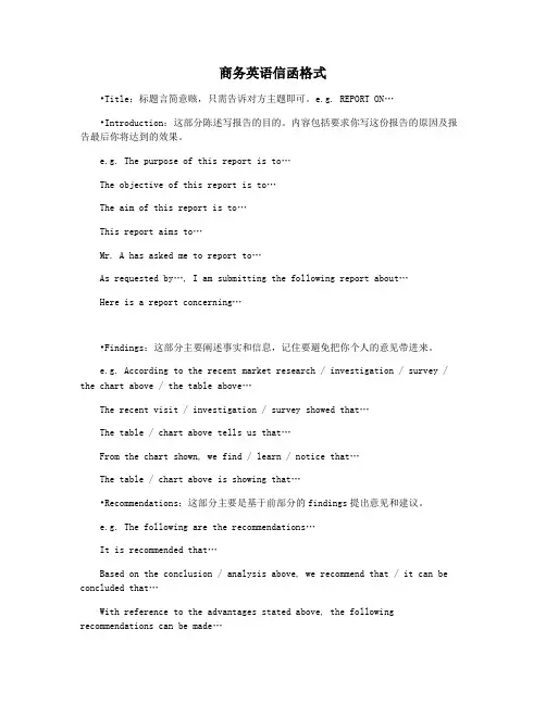商务英语信函格式