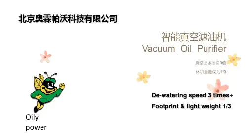 智能在线真空滤油-中英文