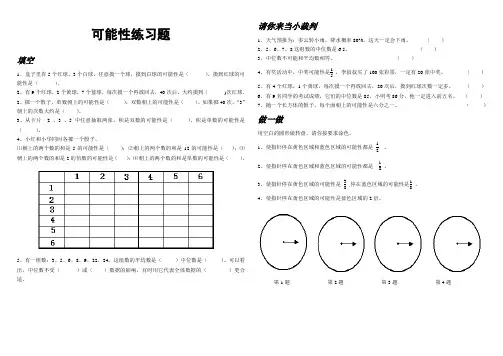 人教版五年级数学上册统计与可能性练习
