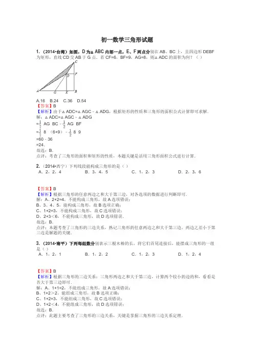 初一数学三角形试题
