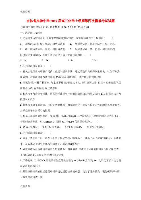 【教育资料】吉林省实验中学高三化学上学期第四次模拟考试试题学习精品