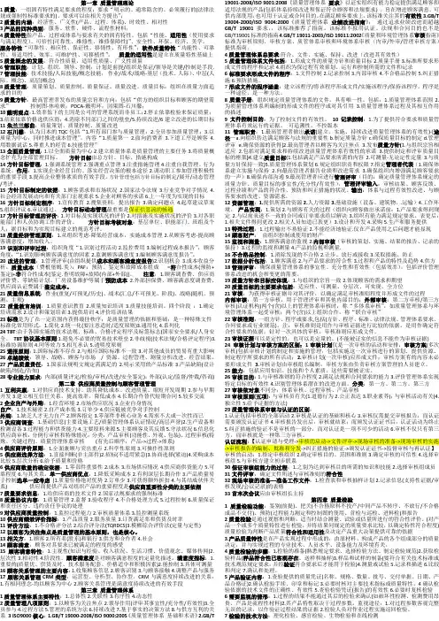 中级质量工程师 质量专业综合知识与质量专业理论与实务 知识要点