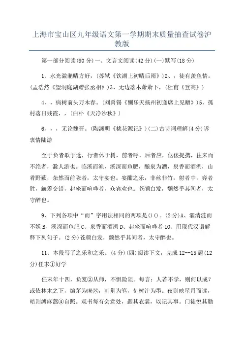 上海市宝山区九年级语文第一学期期末质量抽查试卷沪教版