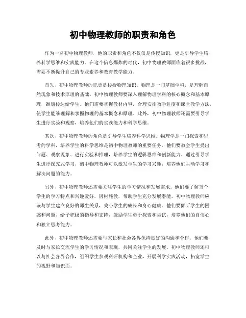 初中物理教师的职责和角色