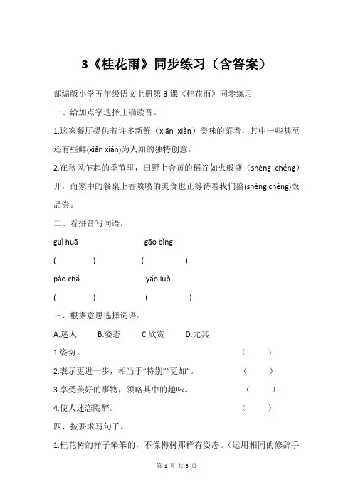 3《桂花雨》同步练习(含答案)