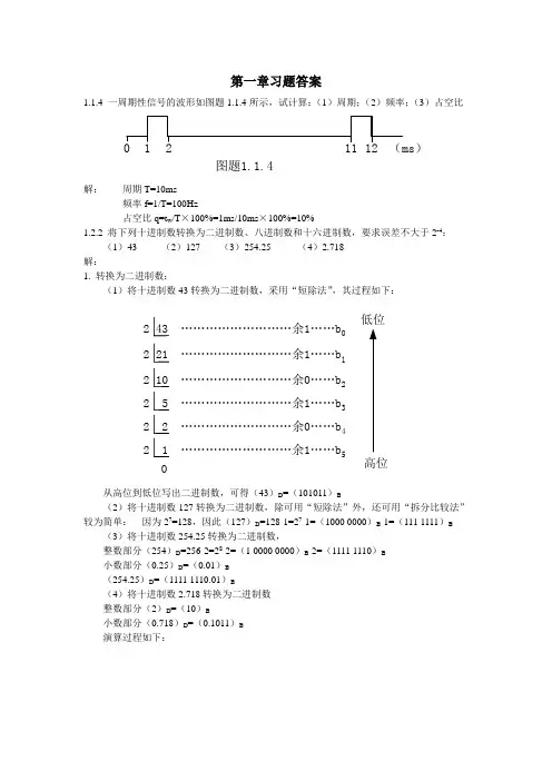 电子技术基础数字部分第五版康光华主编第1~6章章节详细习题答案