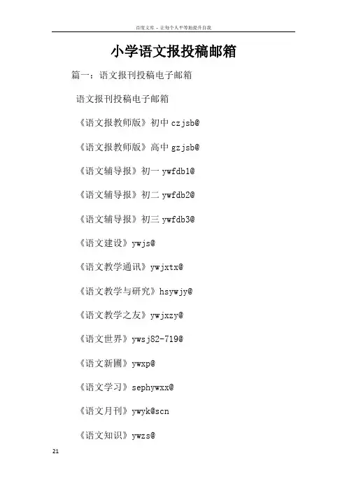 小学语文报投稿邮箱