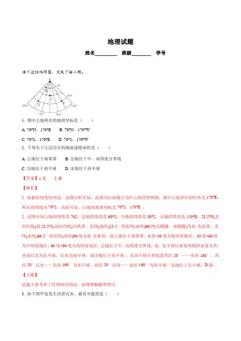 广东省东莞市中堂星晨学校2016-2017学年八年级5月月考地理试题(解析版)