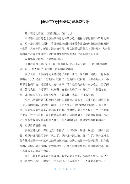[老北京豆汁的做法]老北京豆汁