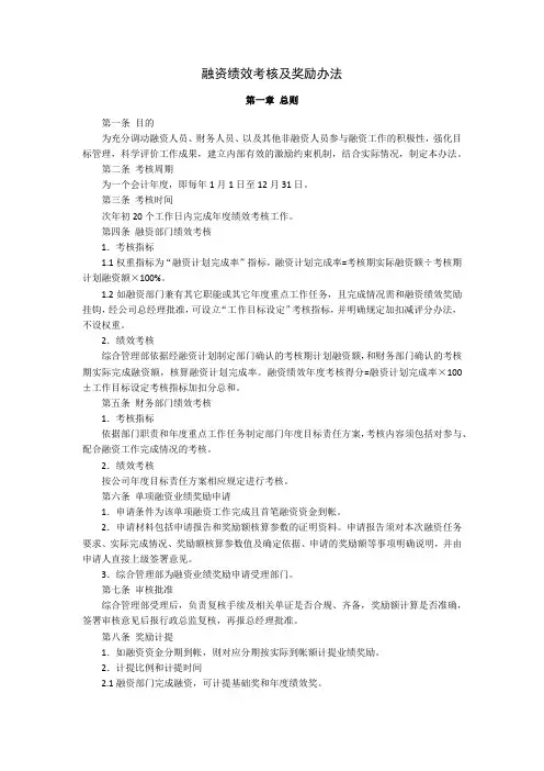 融资绩效考核及奖励办法