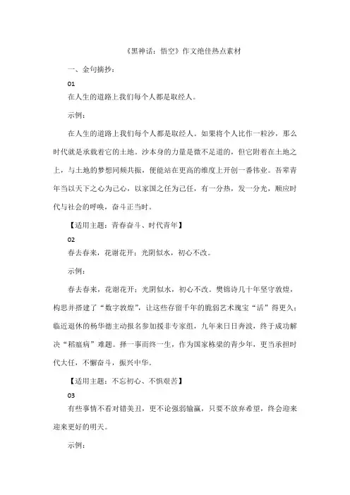 《黑神话：悟空》作文绝佳热点素材