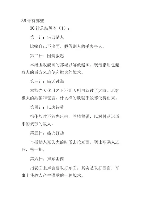 36计有哪些