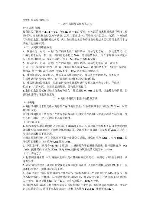 水泥各试验方法