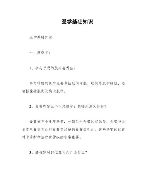 医学基础知识