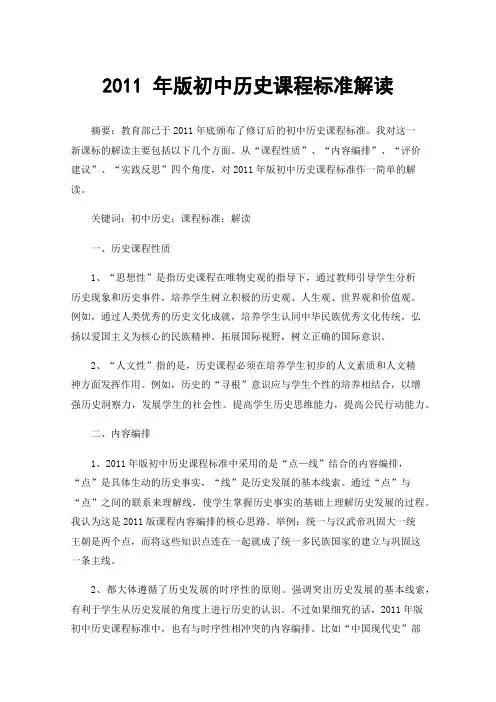 2011年版初中历史课程标准解读