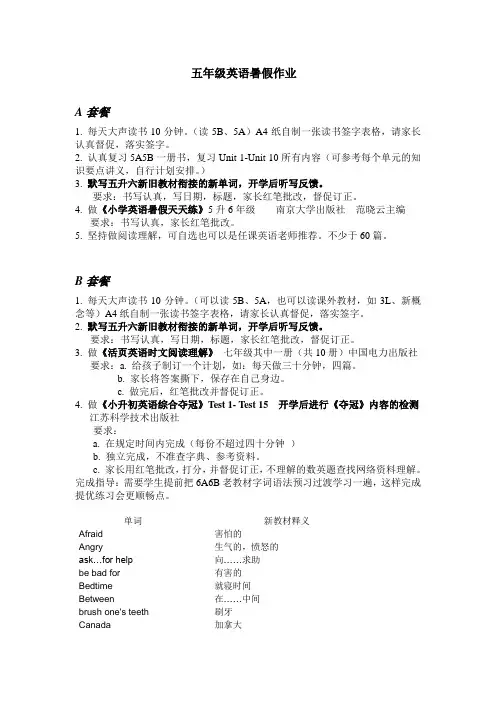 五年级英语暑假作业