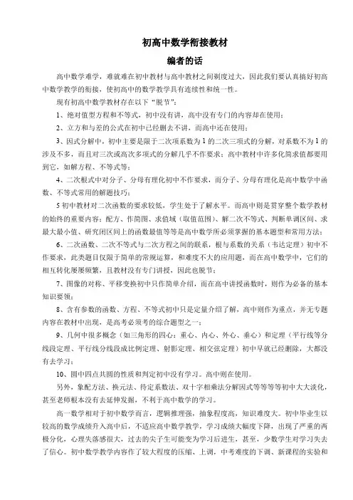 2024年暑期初升高数学衔接教材12讲-专项训练【含答案】