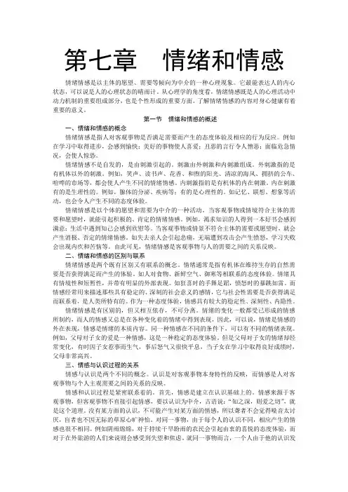 情绪和情感