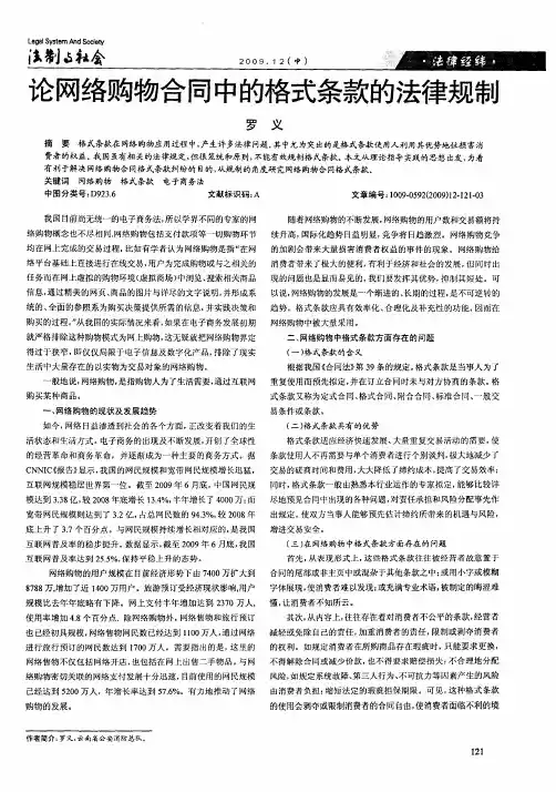 论网络购物合同中的格式条款的法律规制