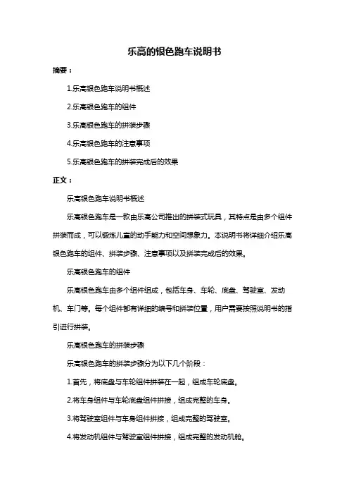 乐高的银色跑车说明书