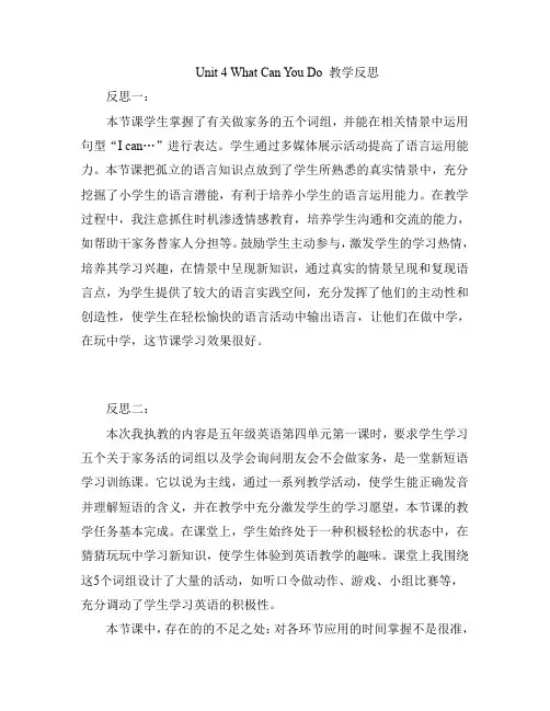 人教PEP版五年级英语上册Unit 4 What Can You Do 教学反思
