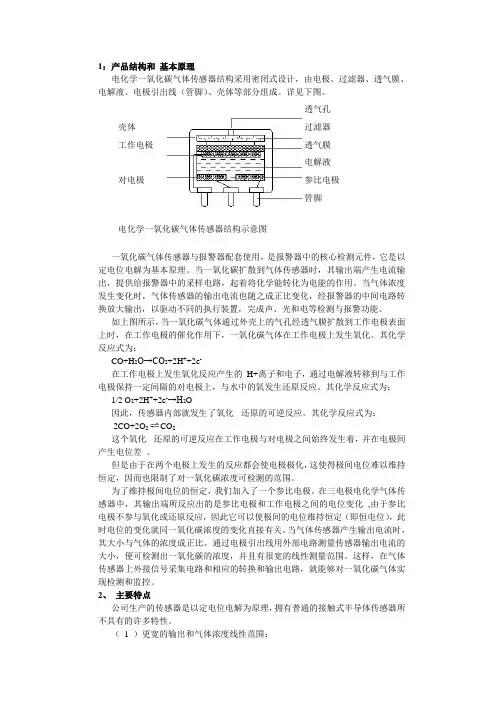 电化学传感器结构