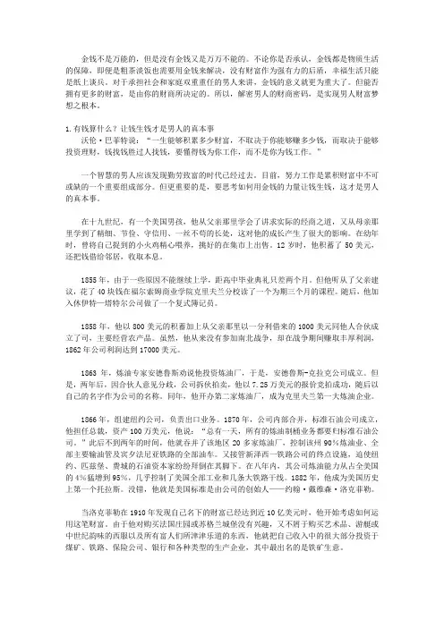 决定男人一生的密码_第八章 你种摇钱树,我造聚宝盆——男人的财商密码