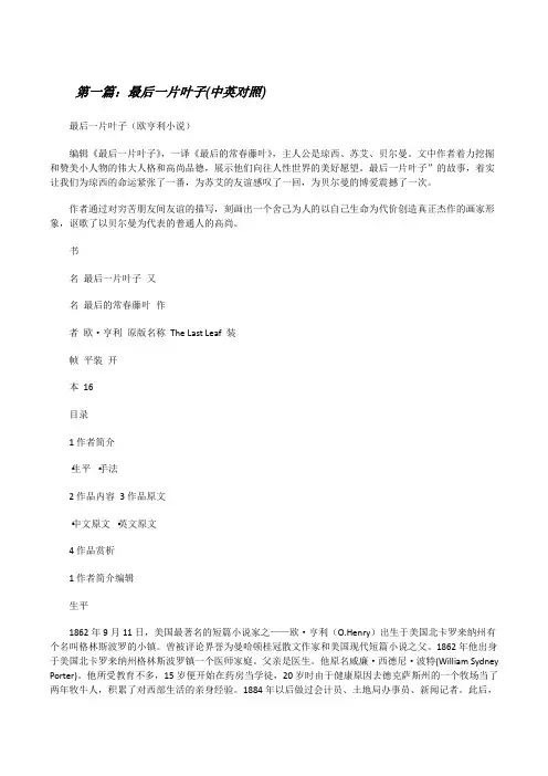 最后一片叶子(中英对照)[修改版]