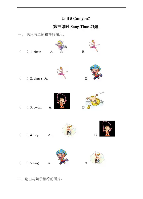 苏教牛津译林版英语二年级下册 Unit 5 Can you 第三课时 Song  time 同步练习