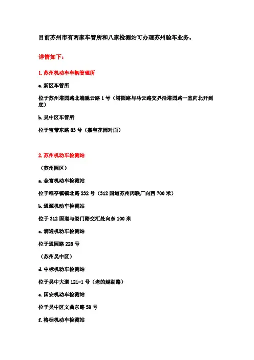 苏州检测站车管所地点